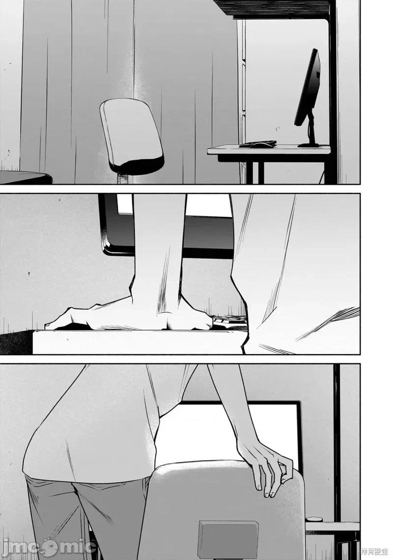 孤单的我被迫交了个女朋友 孤单的我被迫交了个女朋友 29 第9页