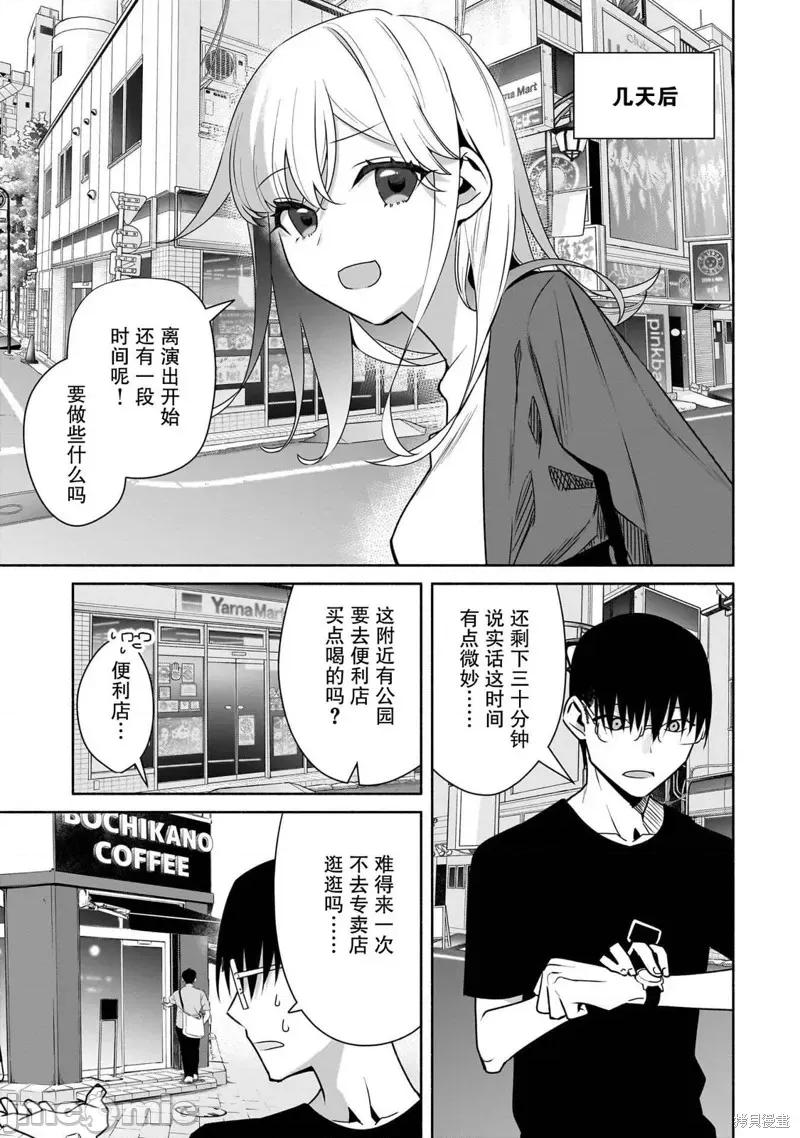 孤单的我被迫交了个女朋友 孤单的我被迫交了个女朋友 29 第11页