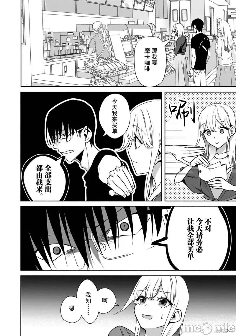 孤单的我被迫交了个女朋友 孤单的我被迫交了个女朋友 29 第12页