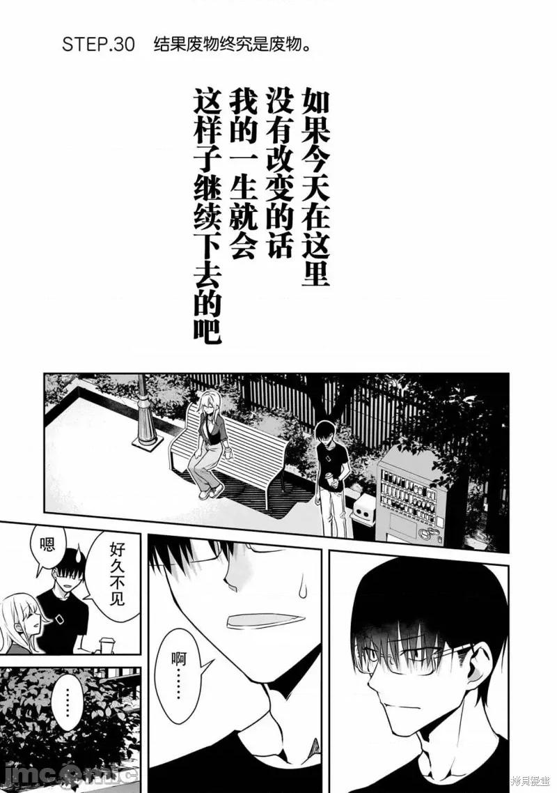 孤单的我被迫交了个女朋友 孤单的我被迫交了个女朋友 30 第1页
