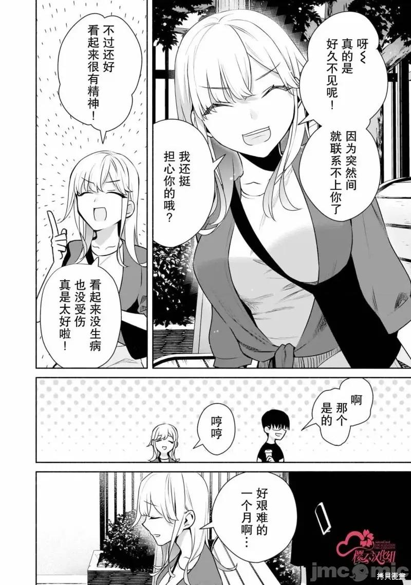 孤单的我被迫交了个女朋友 孤单的我被迫交了个女朋友 30 第2页