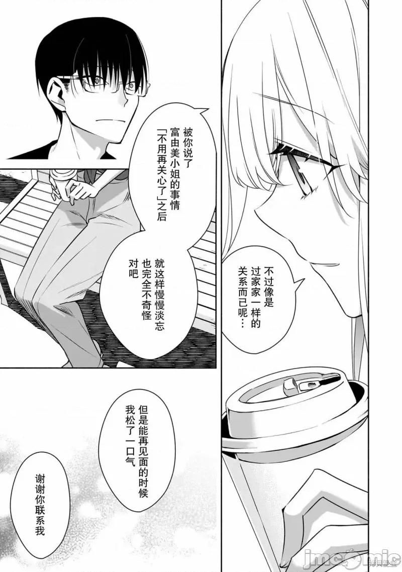 孤单的我被迫交了个女朋友 孤单的我被迫交了个女朋友 30 第3页