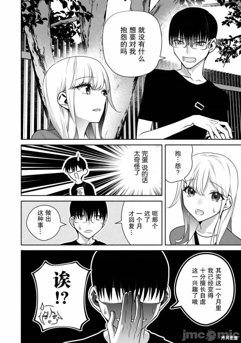 孤单的我被迫交了个女朋友 孤单的我被迫交了个女朋友 30 第4页