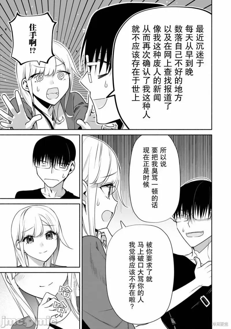 孤单的我被迫交了个女朋友 孤单的我被迫交了个女朋友 30 第5页