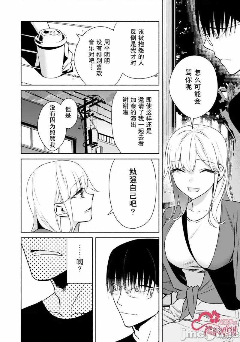 孤单的我被迫交了个女朋友 孤单的我被迫交了个女朋友 30 第6页
