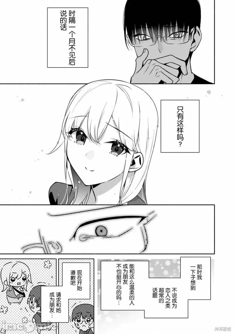 孤单的我被迫交了个女朋友 孤单的我被迫交了个女朋友 30 第7页