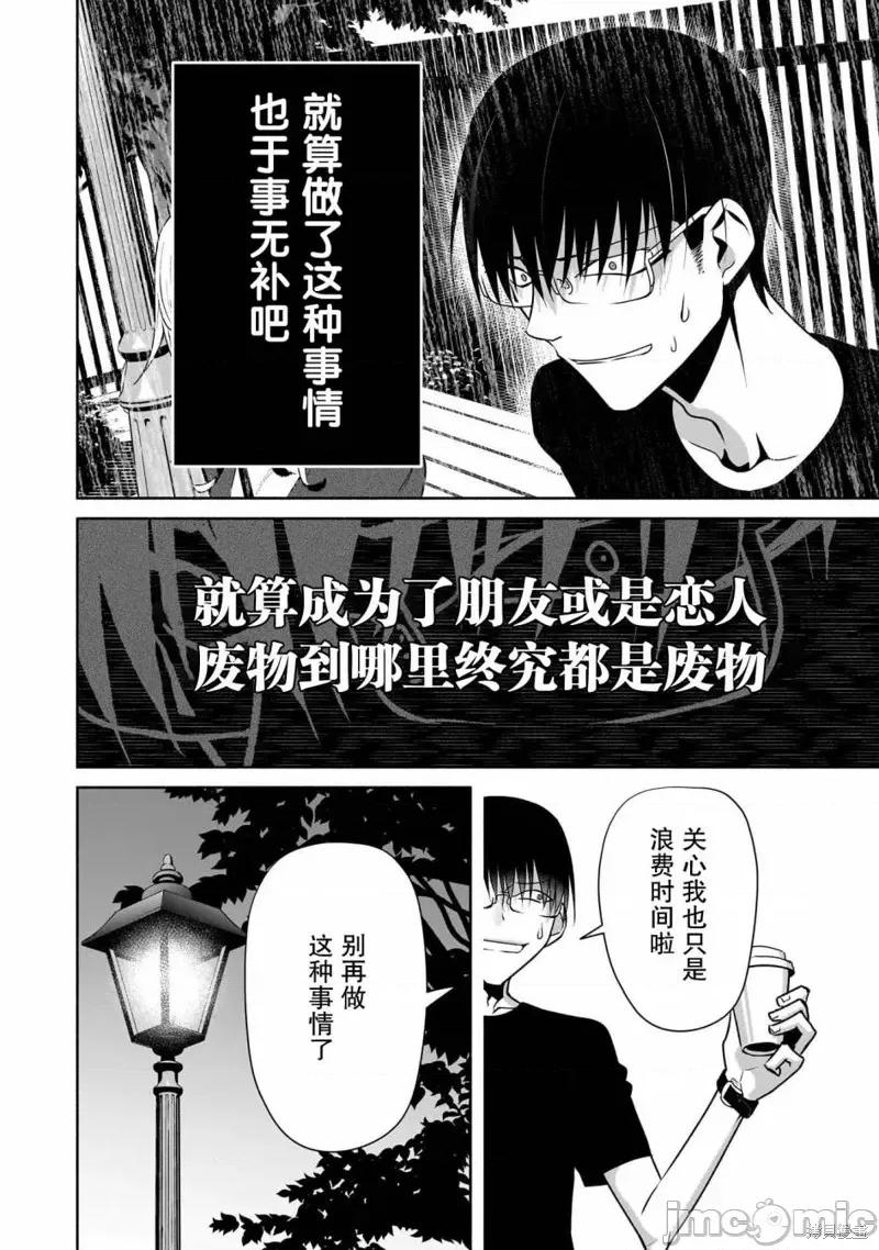 孤单的我被迫交了个女朋友 孤单的我被迫交了个女朋友 30 第8页