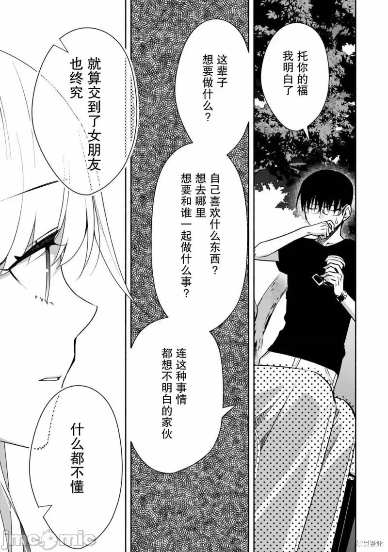 孤单的我被迫交了个女朋友 孤单的我被迫交了个女朋友 30 第9页