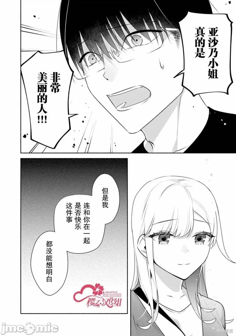 孤单的我被迫交了个女朋友 孤单的我被迫交了个女朋友 30 第10页