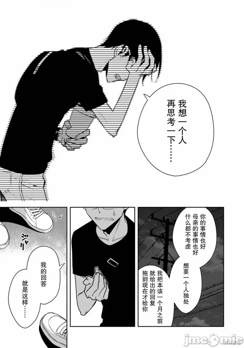 孤单的我被迫交了个女朋友 孤单的我被迫交了个女朋友 30 第11页