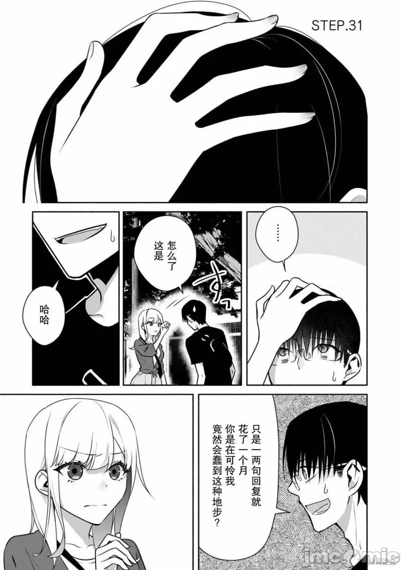 孤单的我被迫交了个女朋友 孤单的我被迫交了个女朋友 31 第1页