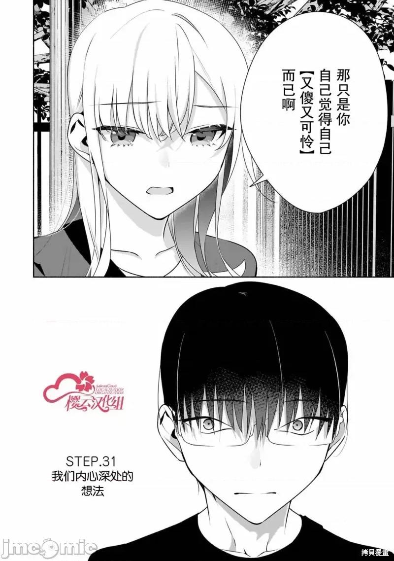 孤单的我被迫交了个女朋友 孤单的我被迫交了个女朋友 31 第2页