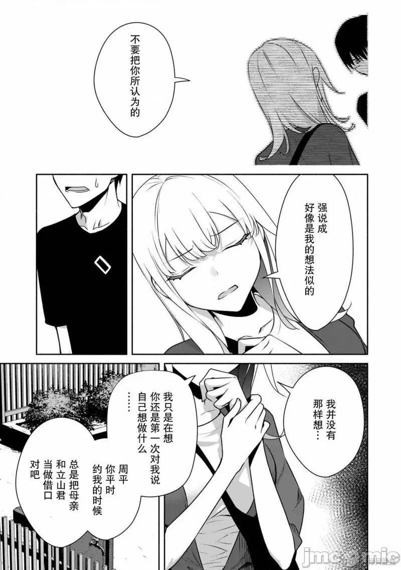 孤单的我被迫交了个女朋友 孤单的我被迫交了个女朋友 31 第3页