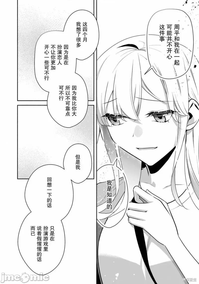 孤单的我被迫交了个女朋友 孤单的我被迫交了个女朋友 31 第4页