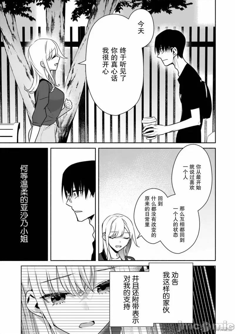 孤单的我被迫交了个女朋友 孤单的我被迫交了个女朋友 31 第5页