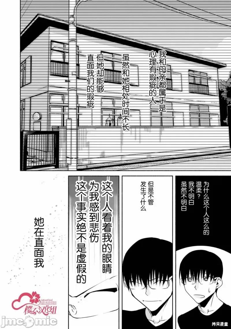 孤单的我被迫交了个女朋友 孤单的我被迫交了个女朋友 31 第6页