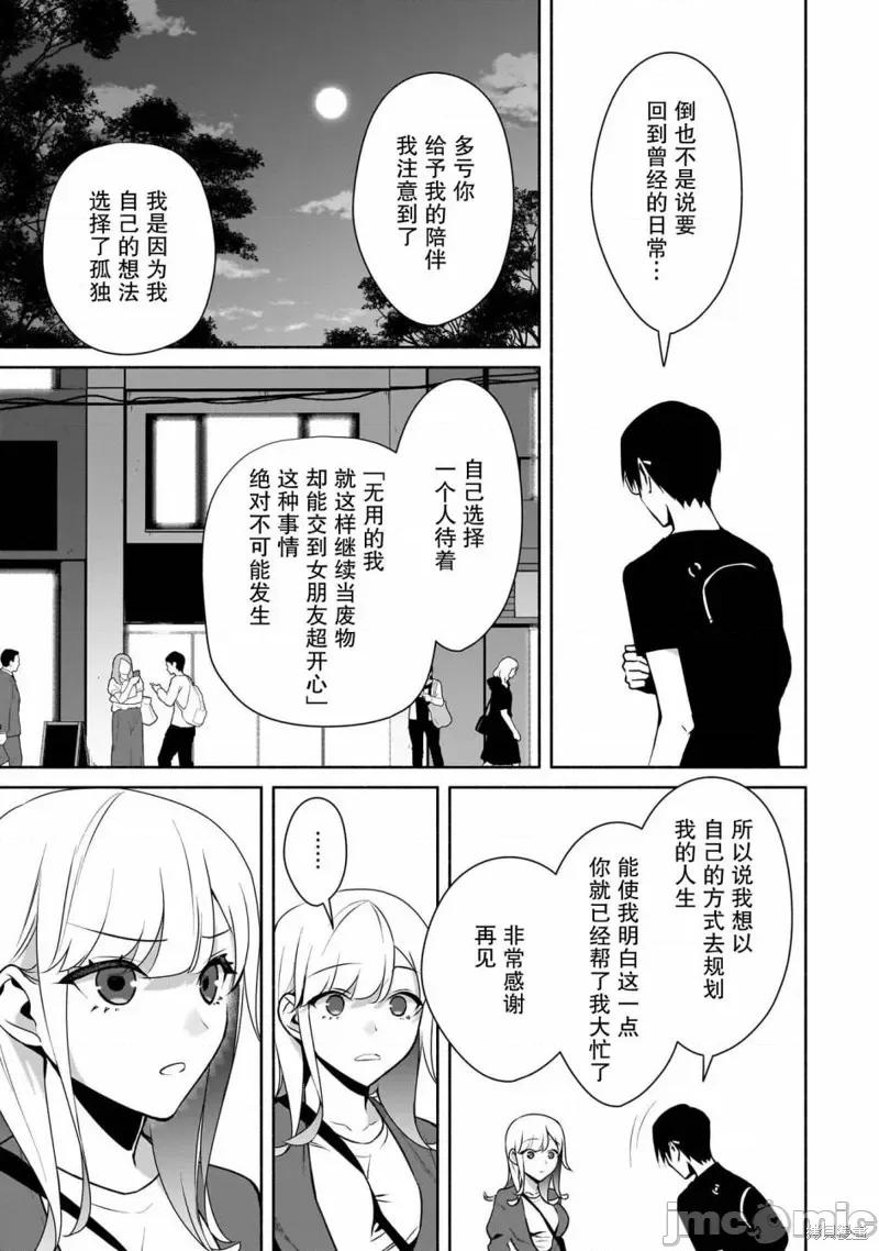 孤单的我被迫交了个女朋友 孤单的我被迫交了个女朋友 31 第7页