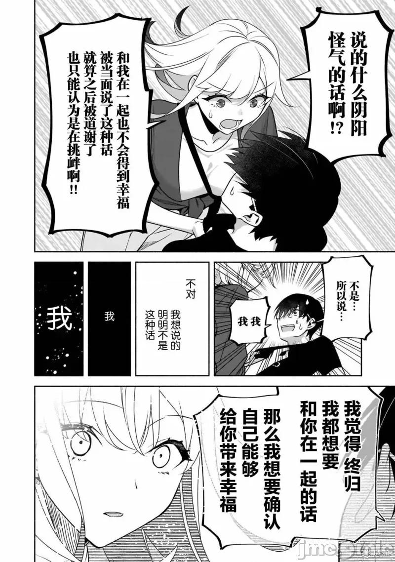 孤单的我被迫交了个女朋友 孤单的我被迫交了个女朋友 31 第8页