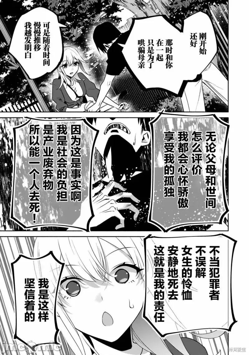 孤单的我被迫交了个女朋友 孤单的我被迫交了个女朋友 31 第9页