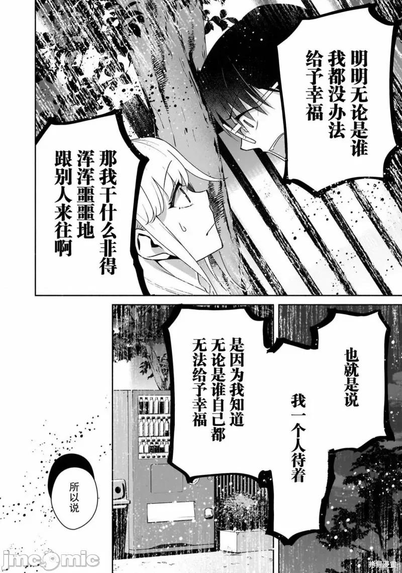 孤单的我被迫交了个女朋友 孤单的我被迫交了个女朋友 31 第10页