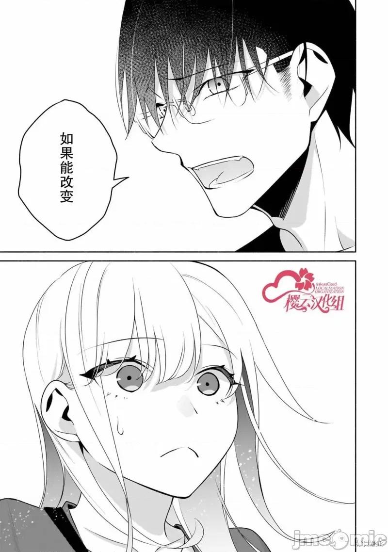 孤单的我被迫交了个女朋友 孤单的我被迫交了个女朋友 31 第11页