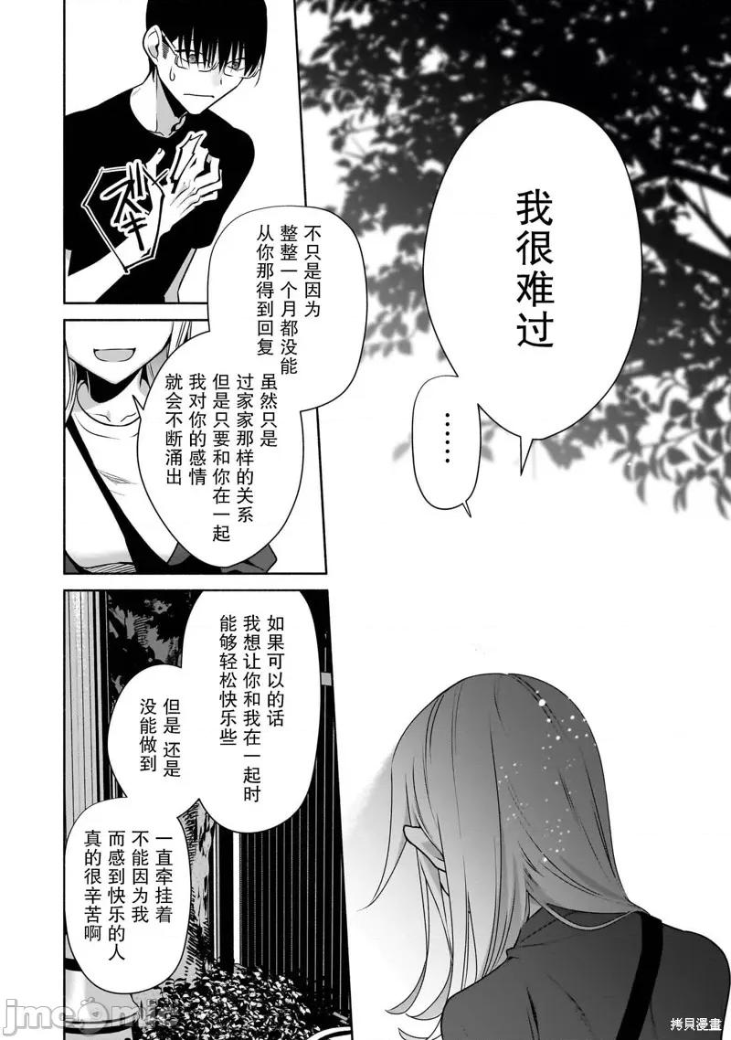 孤单的我被迫交了个女朋友 孤单的我被迫交了个女朋友 32 第2页