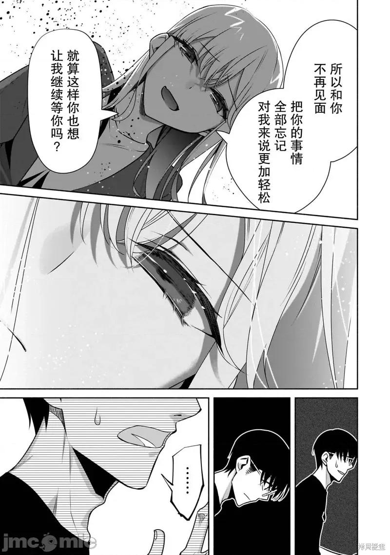 孤单的我被迫交了个女朋友 孤单的我被迫交了个女朋友 32 第3页