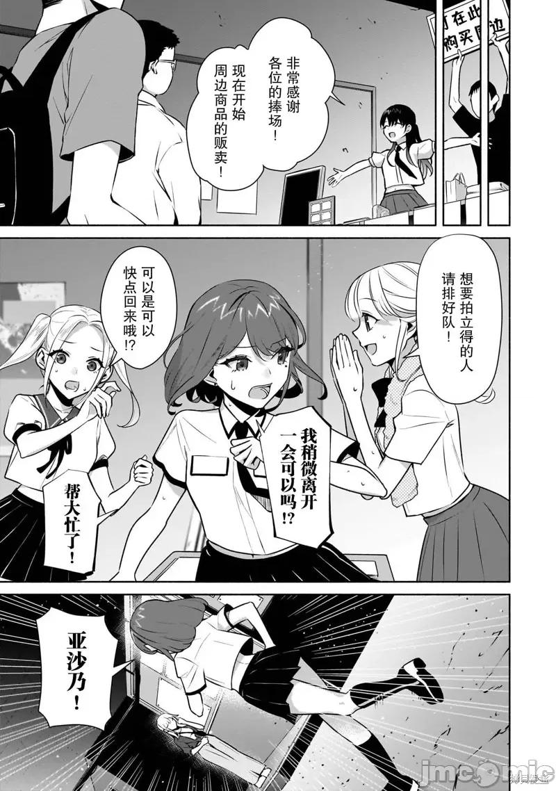 孤单的我被迫交了个女朋友 孤单的我被迫交了个女朋友 32 第5页