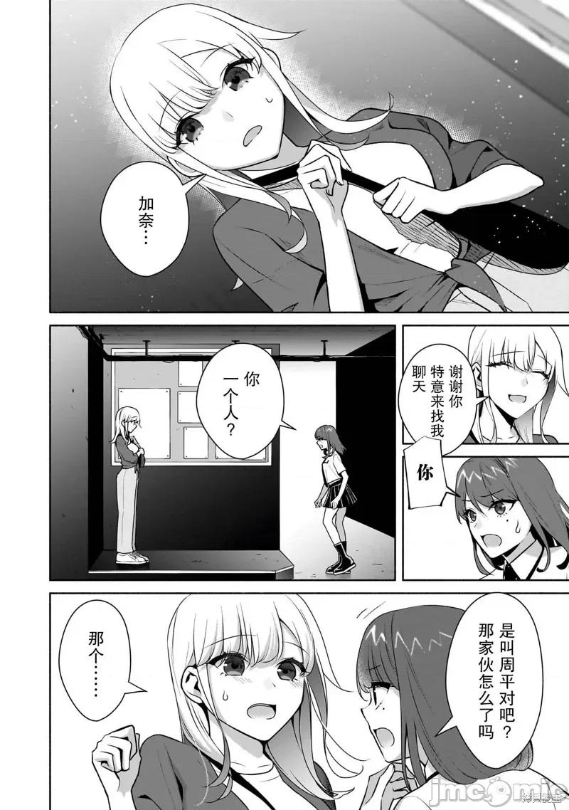 孤单的我被迫交了个女朋友 孤单的我被迫交了个女朋友 32 第6页