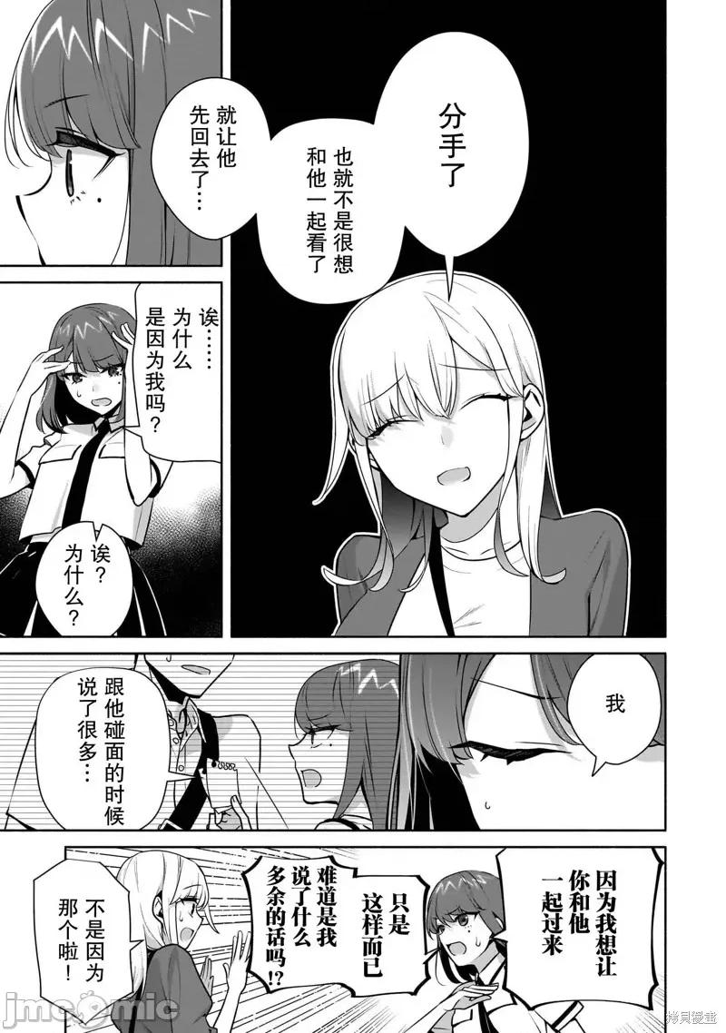 孤单的我被迫交了个女朋友 孤单的我被迫交了个女朋友 32 第7页
