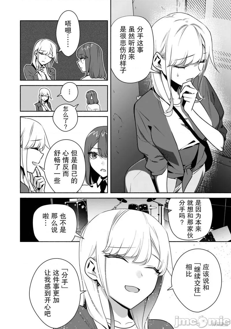 孤单的我被迫交了个女朋友 孤单的我被迫交了个女朋友 32 第8页