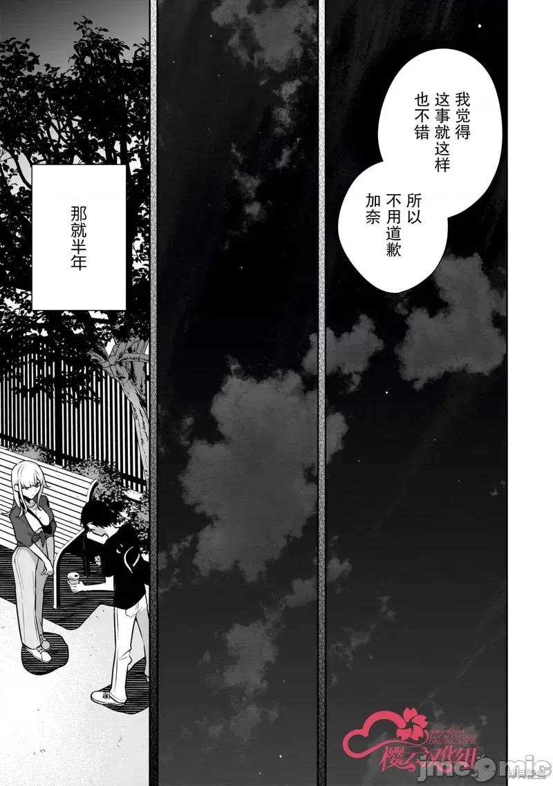 孤单的我被迫交了个女朋友 孤单的我被迫交了个女朋友 32 第9页