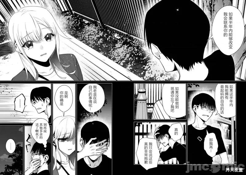 孤单的我被迫交了个女朋友 孤单的我被迫交了个女朋友 32 第10页