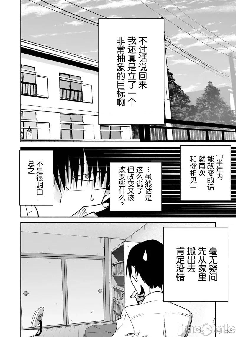 孤单的我被迫交了个女朋友 孤单的我被迫交了个女朋友 32 第15页