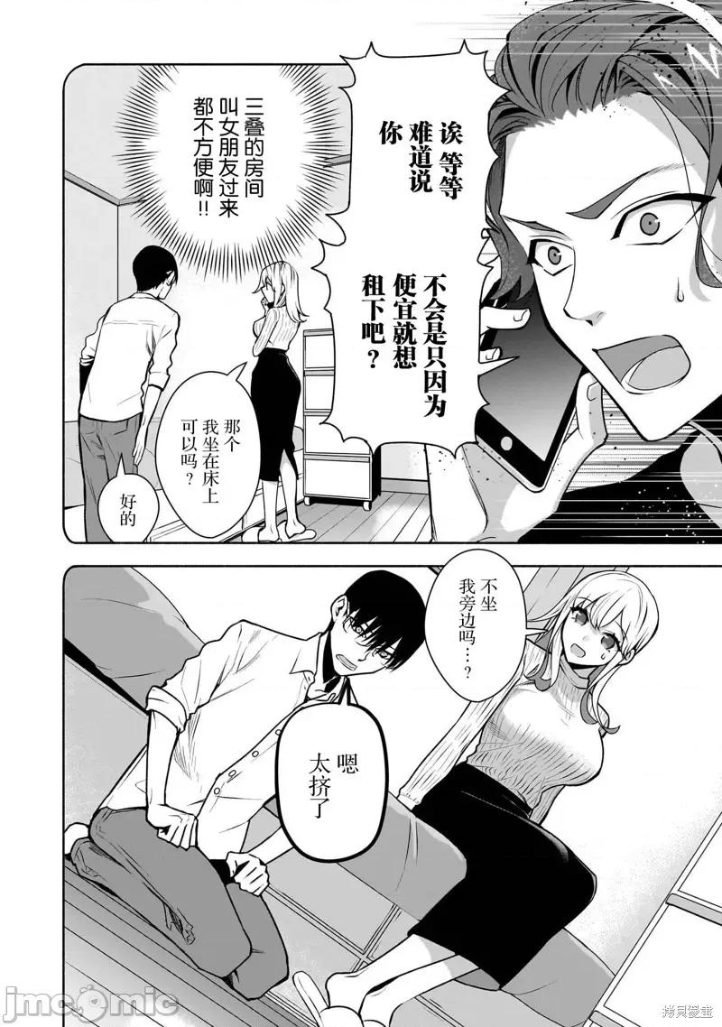 孤单的我被迫交了个女朋友 孤单的我被迫交了个女朋友 33 第4页