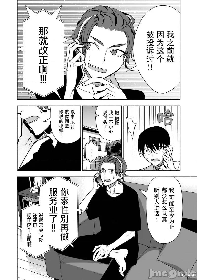 孤单的我被迫交了个女朋友 孤单的我被迫交了个女朋友 33 第10页