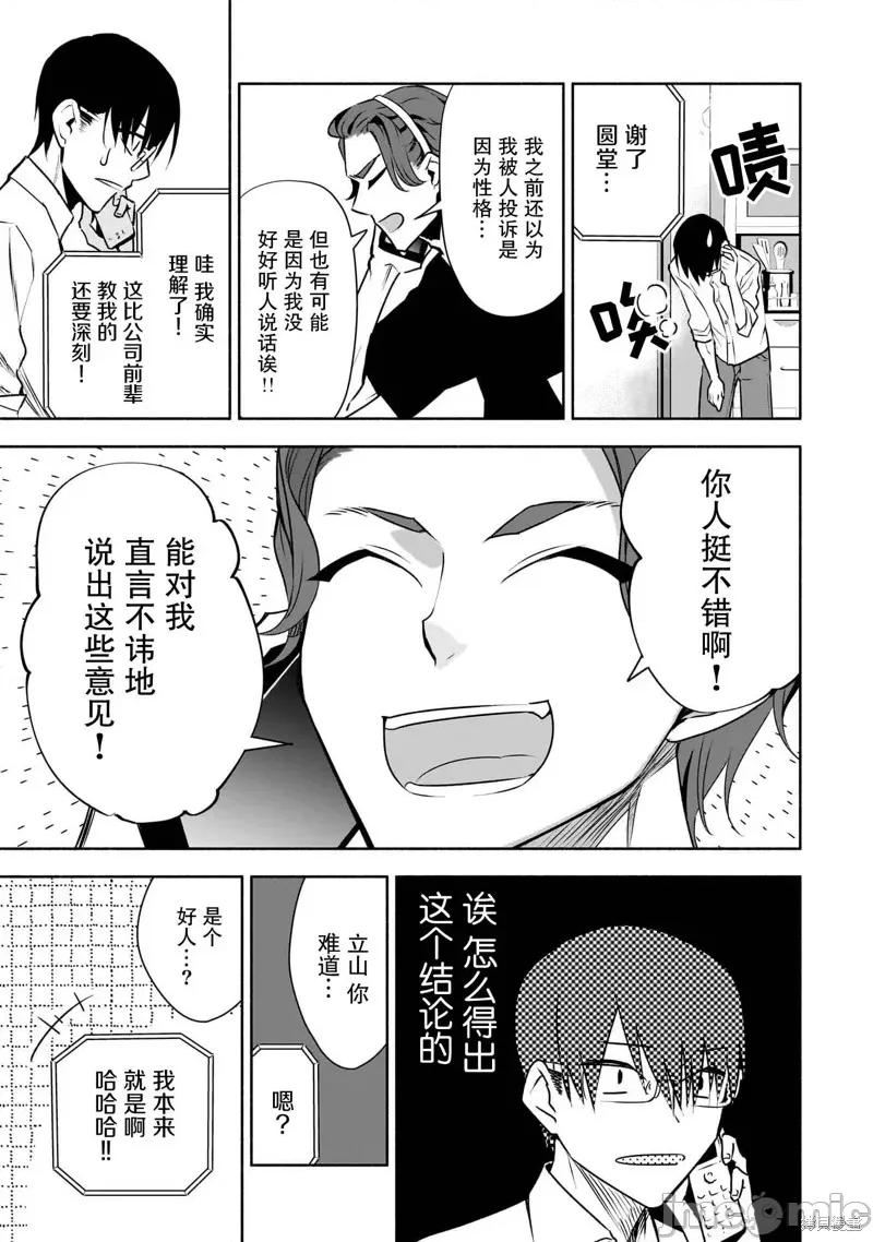 孤单的我被迫交了个女朋友 孤单的我被迫交了个女朋友 33 第11页