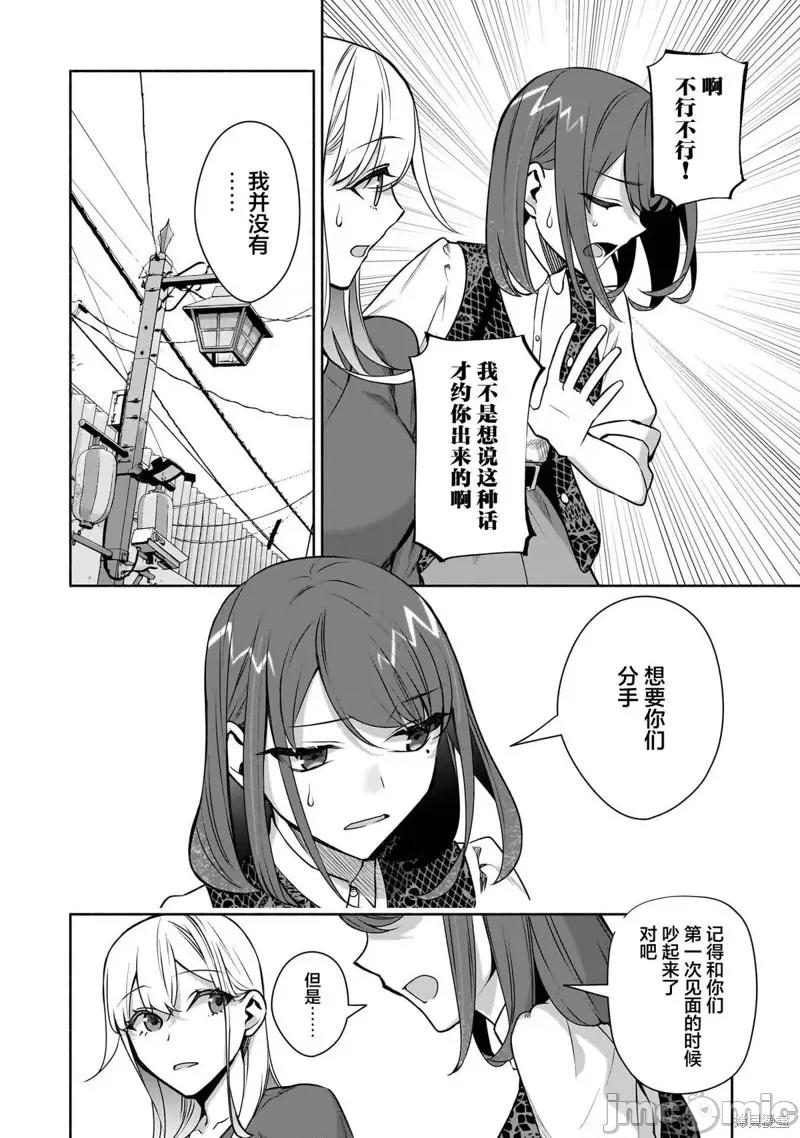 孤单的我被迫交了个女朋友 孤单的我被迫交了个女朋友 34 第4页