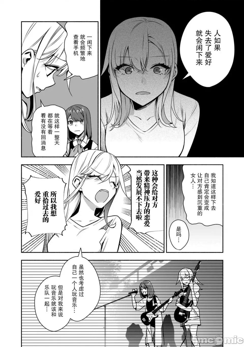 孤单的我被迫交了个女朋友 孤单的我被迫交了个女朋友 35 第2页