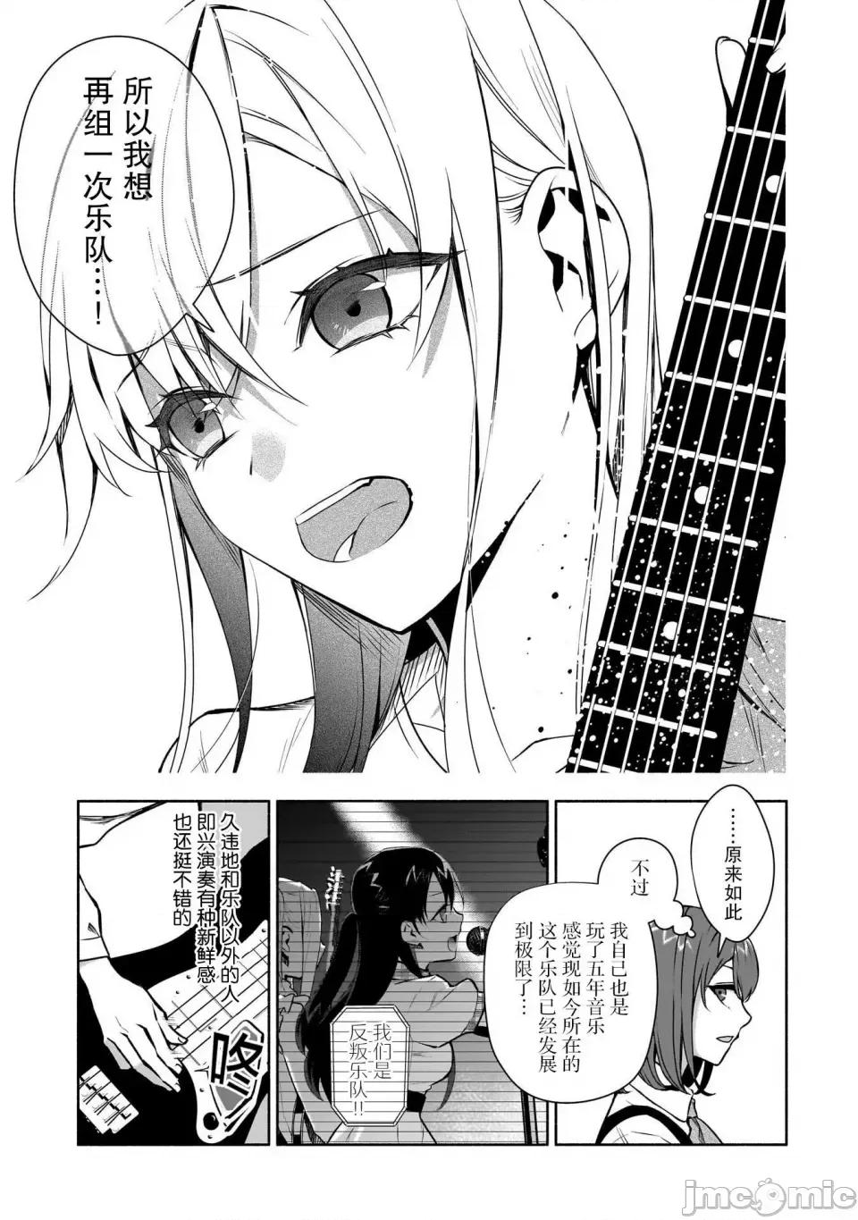 孤单的我被迫交了个女朋友 孤单的我被迫交了个女朋友 35 第3页