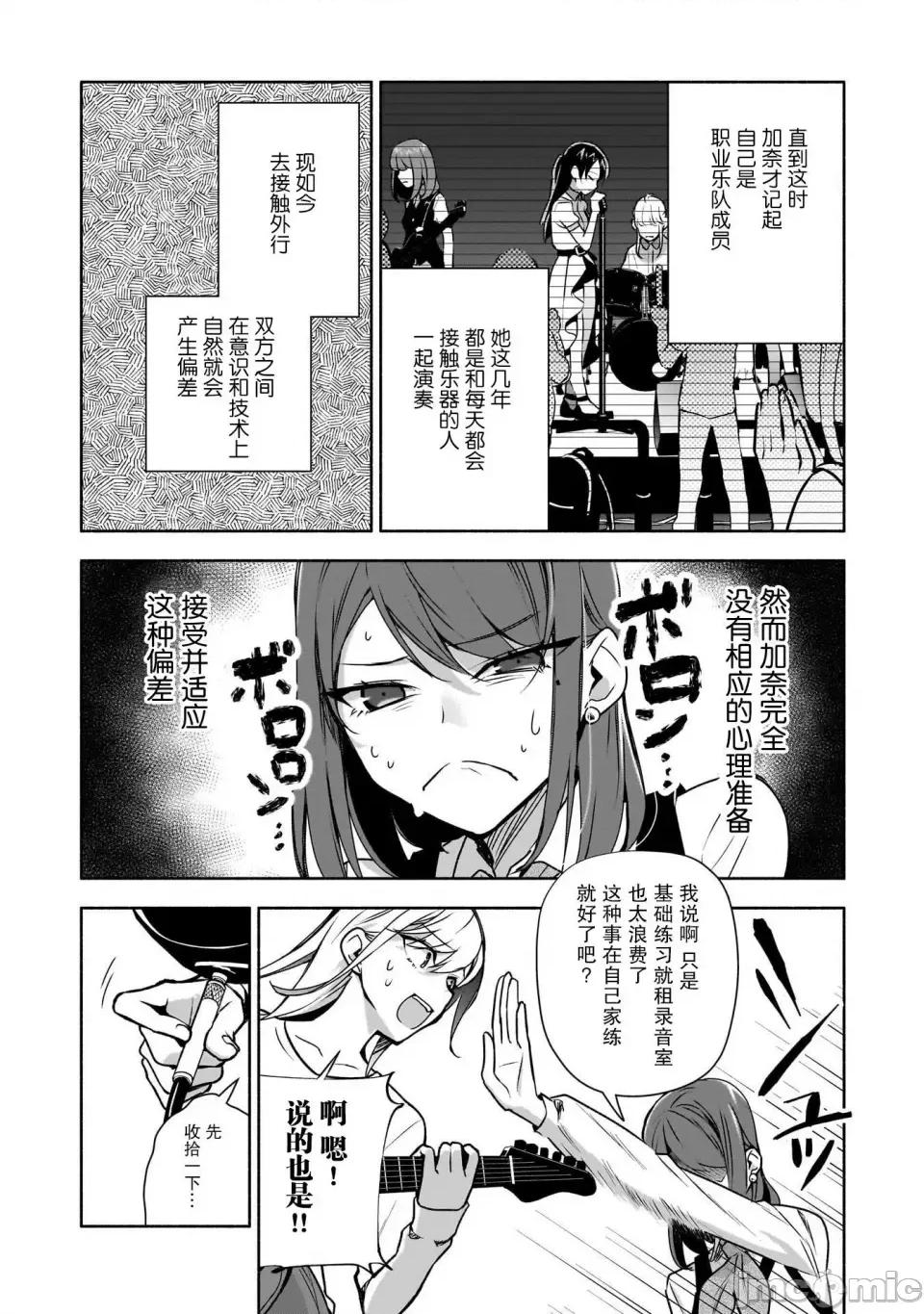孤单的我被迫交了个女朋友 孤单的我被迫交了个女朋友 35 第6页