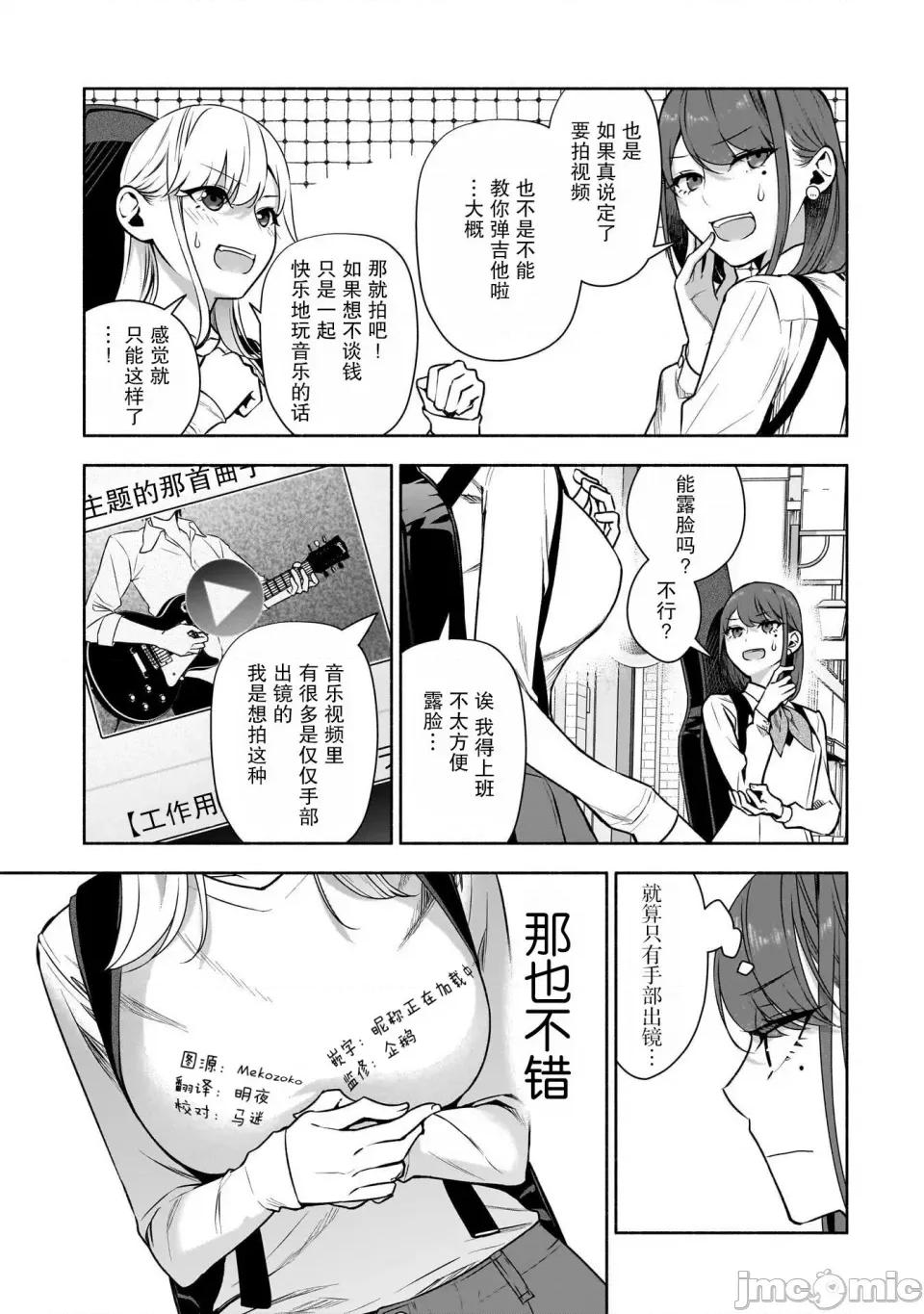 孤单的我被迫交了个女朋友 孤单的我被迫交了个女朋友 35 第10页