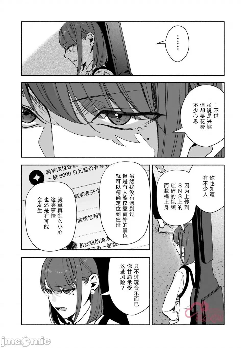 孤单的我被迫交了个女朋友 孤单的我被迫交了个女朋友 35 第11页