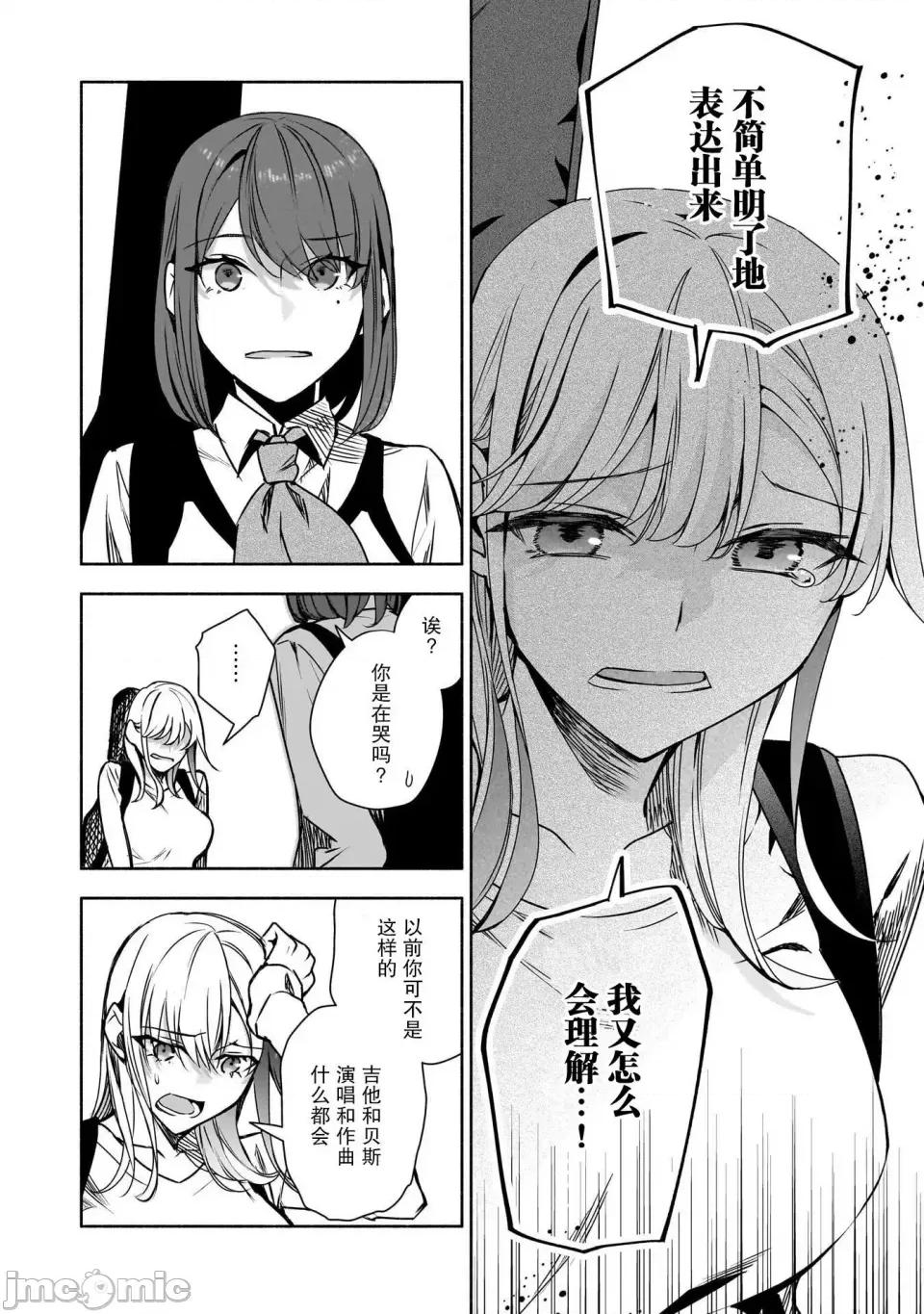 孤单的我被迫交了个女朋友 孤单的我被迫交了个女朋友 35 第13页