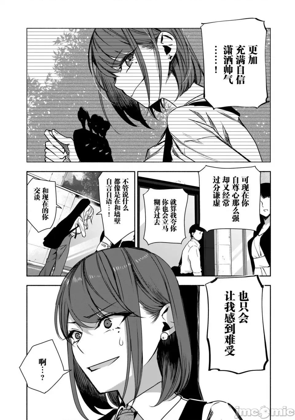 孤单的我被迫交了个女朋友 孤单的我被迫交了个女朋友 35 第14页