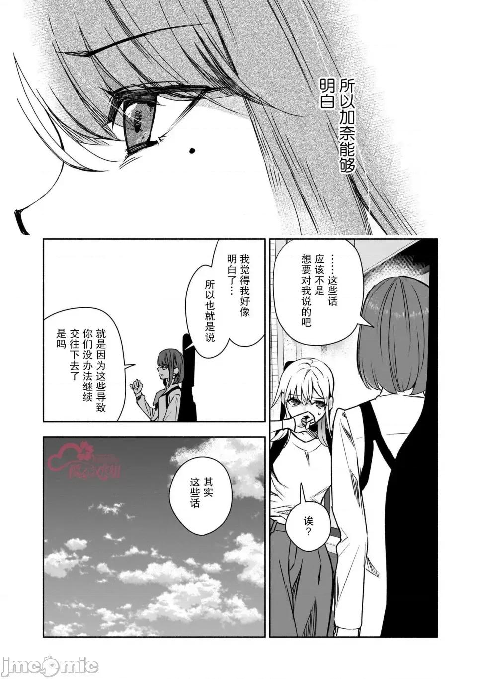 孤单的我被迫交了个女朋友 孤单的我被迫交了个女朋友 35 第16页