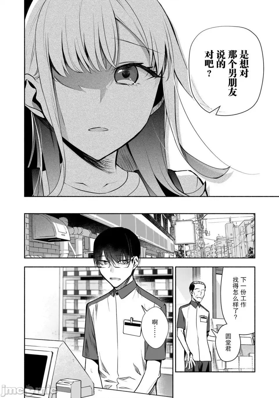 孤单的我被迫交了个女朋友 孤单的我被迫交了个女朋友 35 第17页