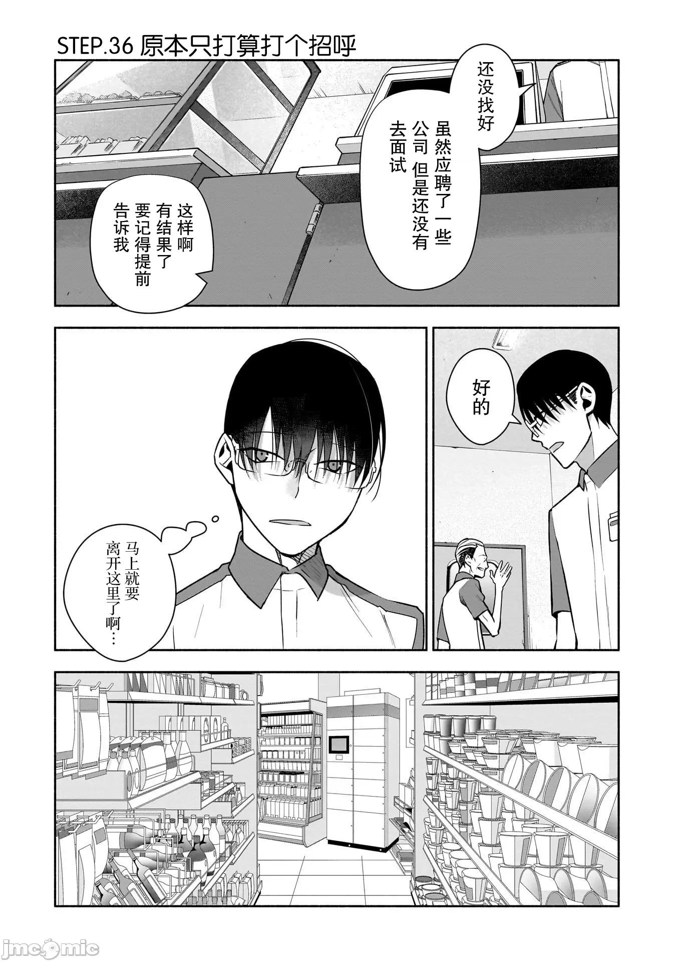 孤单的我被迫交了个女朋友 孤单的我被迫交了个女朋友 36 第1页