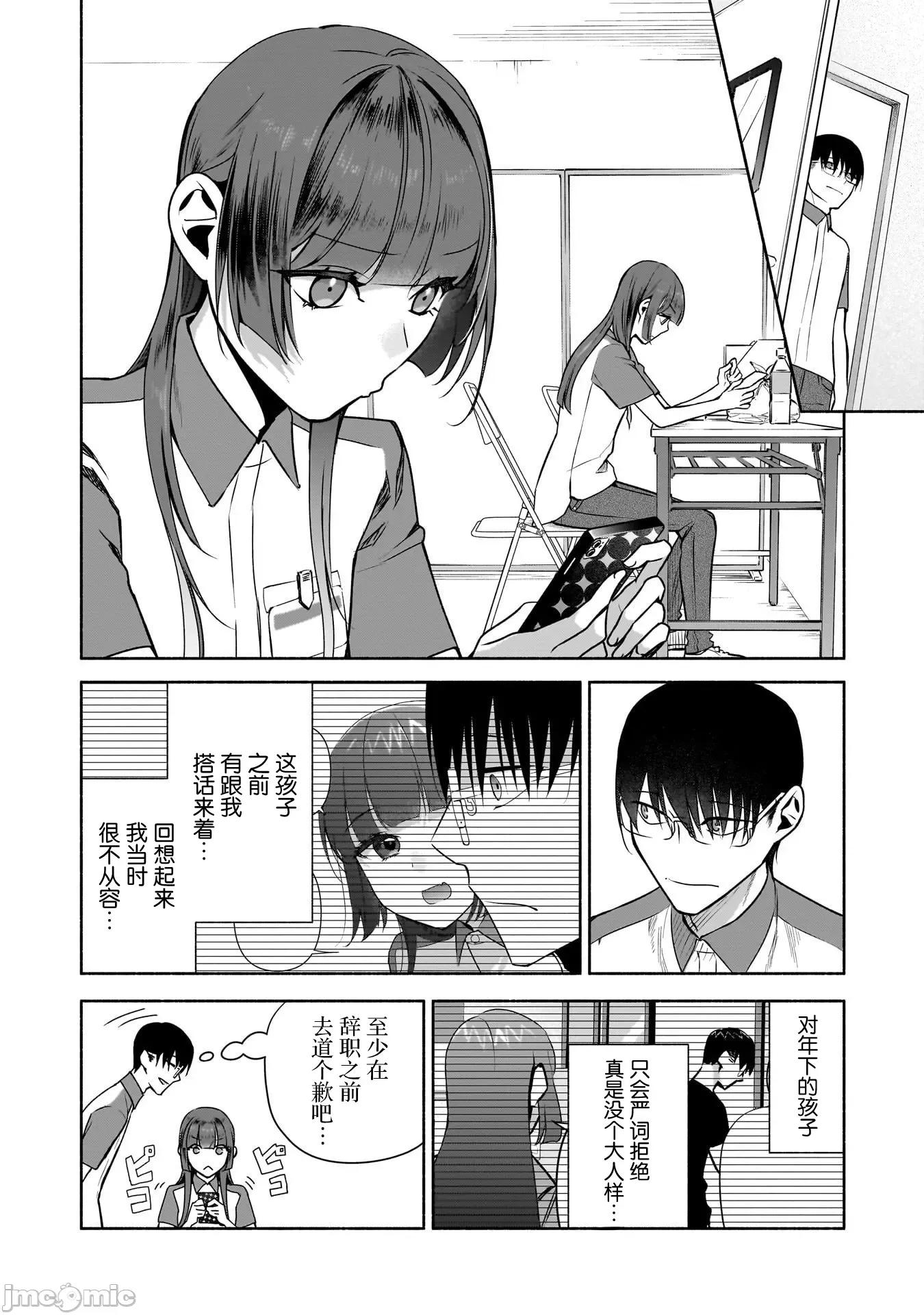 孤单的我被迫交了个女朋友 孤单的我被迫交了个女朋友 36 第2页