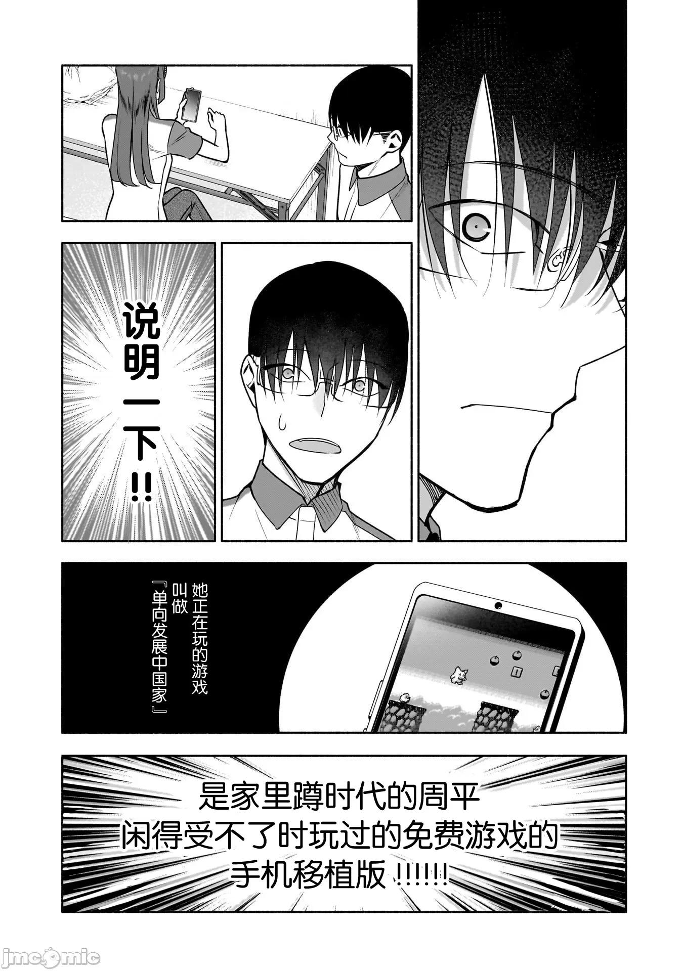 孤单的我被迫交了个女朋友 孤单的我被迫交了个女朋友 36 第3页